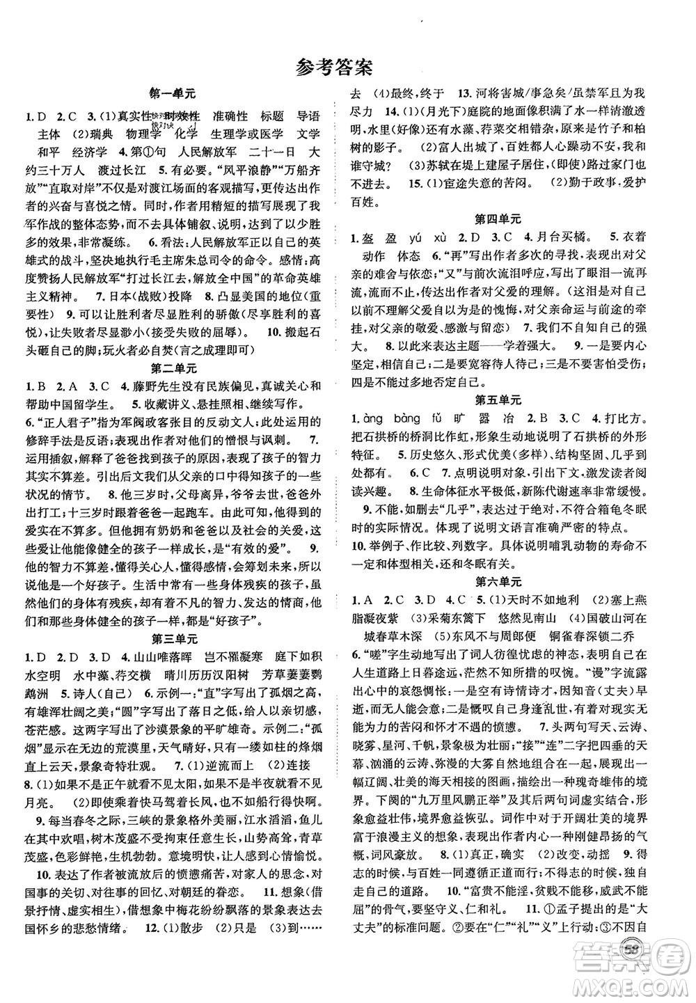 合肥工業(yè)大學(xué)出版社2024贏在假期期末+寒假八年級語文人教版參考答案