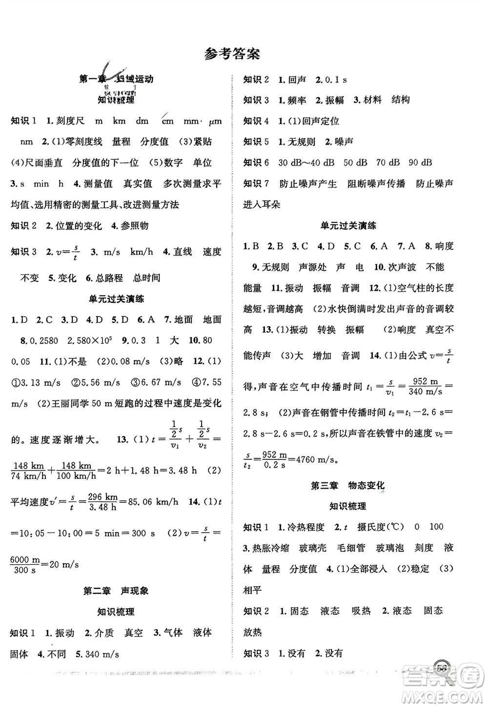 合肥工業(yè)大學出版社2024贏在假期期末+寒假八年級物理人教版參考答案