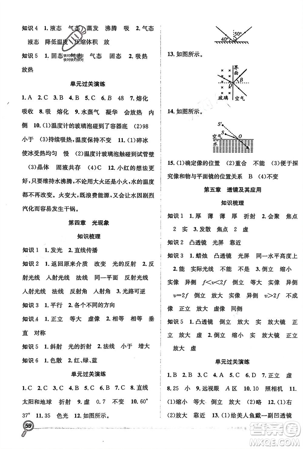 合肥工業(yè)大學出版社2024贏在假期期末+寒假八年級物理人教版參考答案