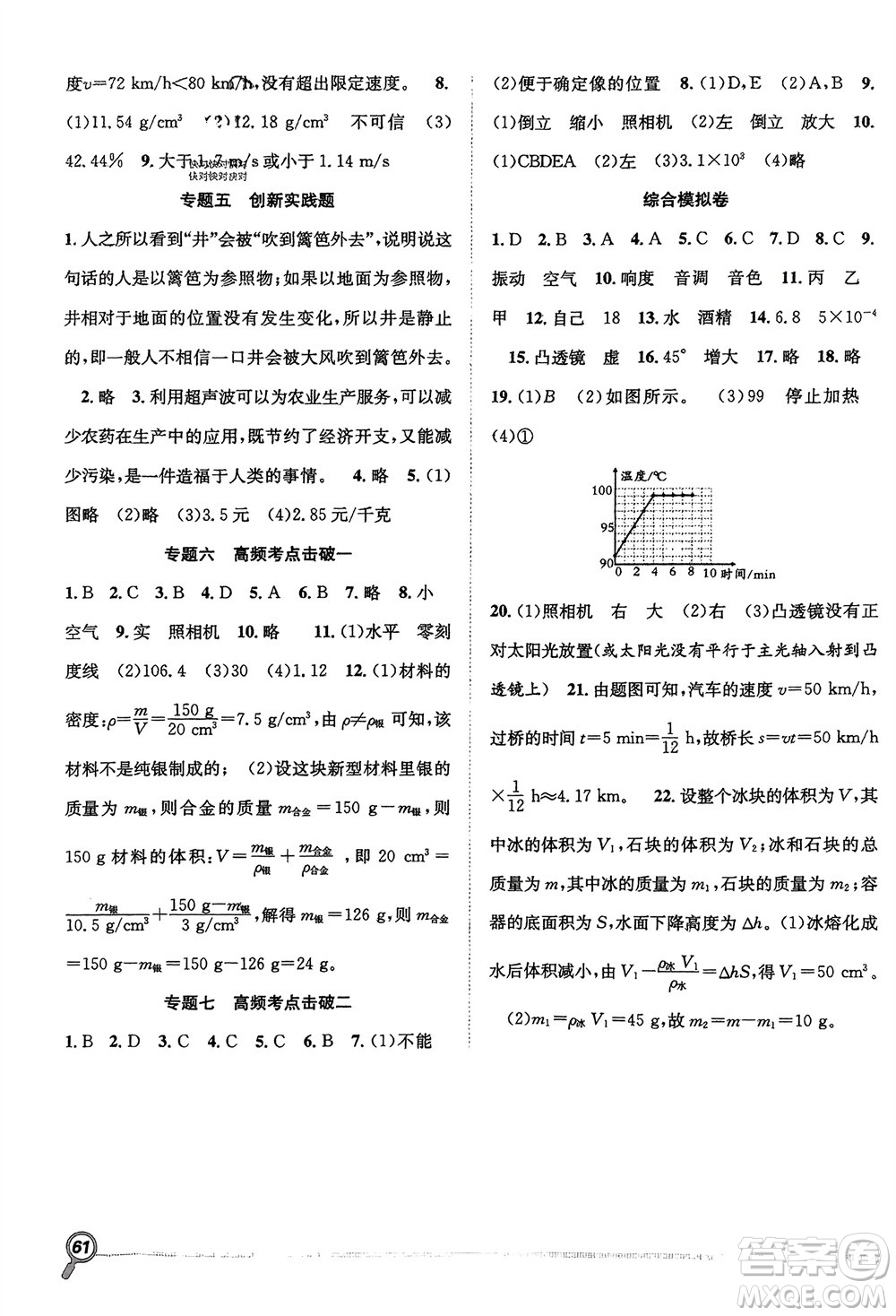 合肥工業(yè)大學出版社2024贏在假期期末+寒假八年級物理人教版參考答案