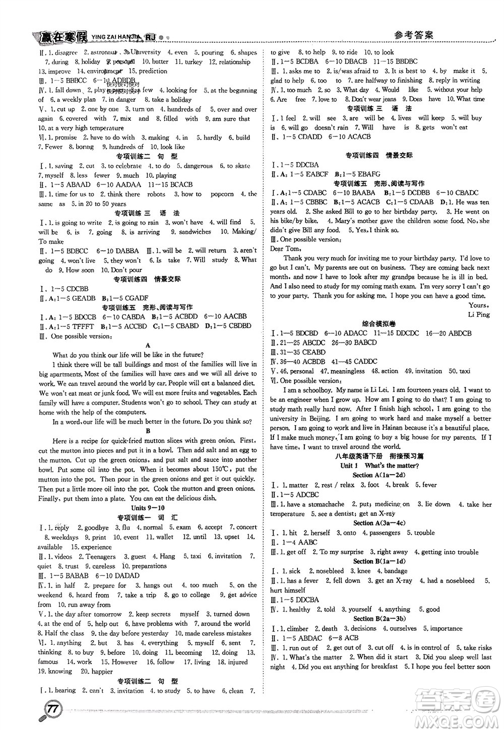 合肥工業(yè)大學(xué)出版社2024贏在寒假銜接教材八年級英語人教版參考答案