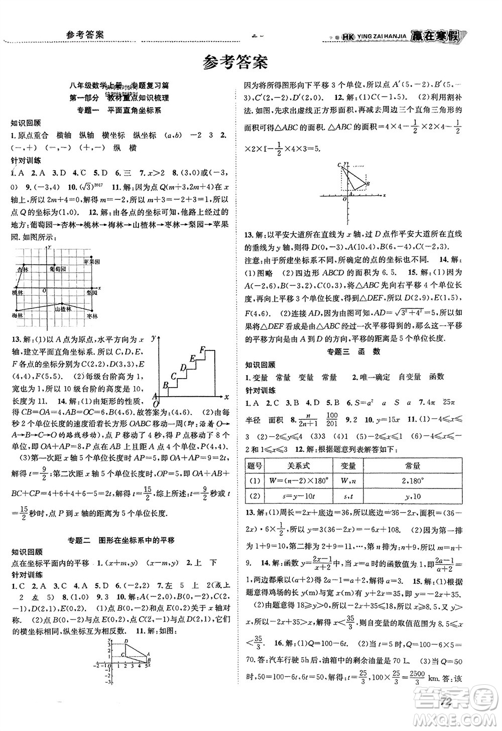 合肥工業(yè)大學(xué)出版社2024贏在寒假銜接教材八年級數(shù)學(xué)滬科版參考答案