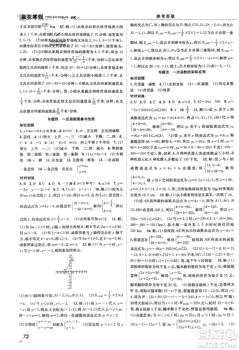 合肥工業(yè)大學(xué)出版社2024贏在寒假銜接教材八年級數(shù)學(xué)滬科版參考答案