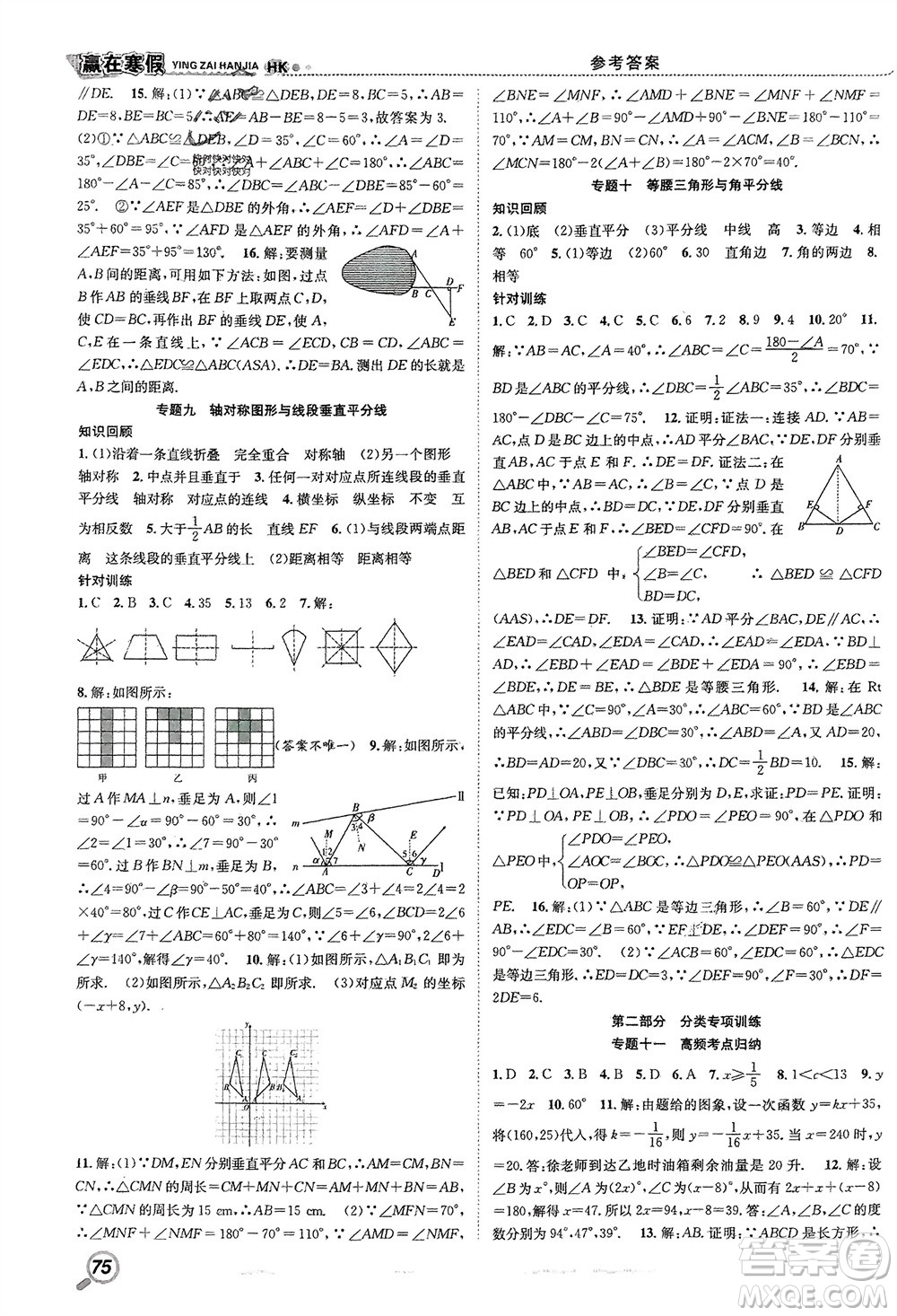 合肥工業(yè)大學(xué)出版社2024贏在寒假銜接教材八年級數(shù)學(xué)滬科版參考答案