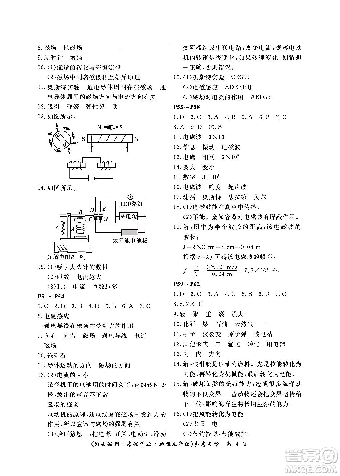 湖南大學(xué)出版社2024北京央教湘岳假期寒假作業(yè)九年級(jí)物理人教版答案