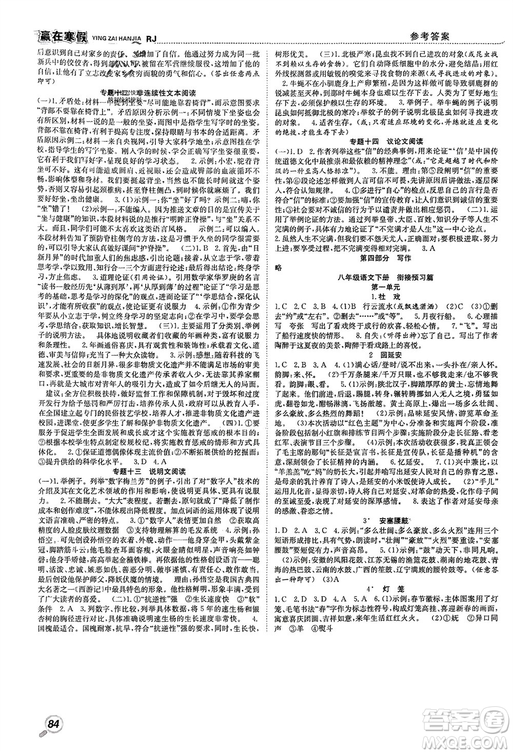 合肥工業(yè)大學(xué)出版社2024贏在寒假銜接教材八年級語文人教版參考答案