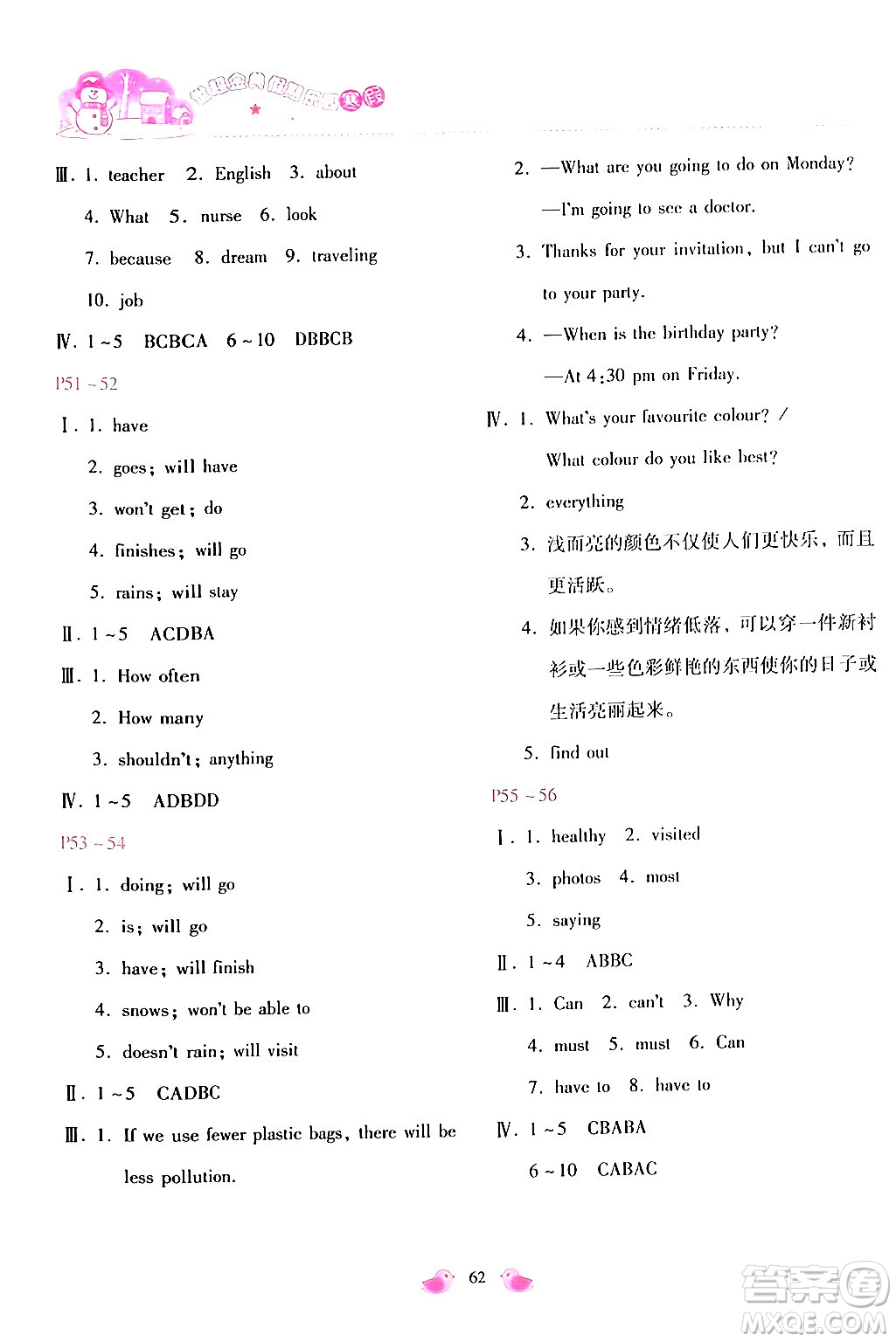 河北少年兒童出版社2024世超金典假期樂(lè)園寒假八年級(jí)英語(yǔ)人教版答案