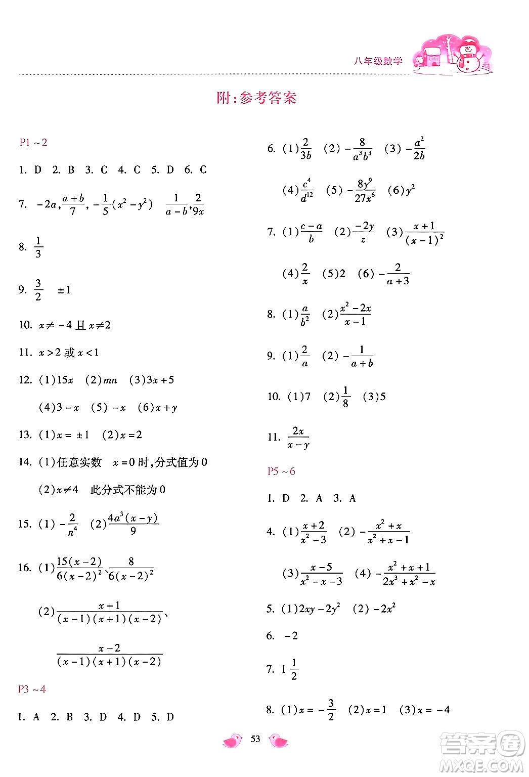 河北少年兒童出版社2024世超金典假期樂園寒假八年級數(shù)學(xué)通用版答案