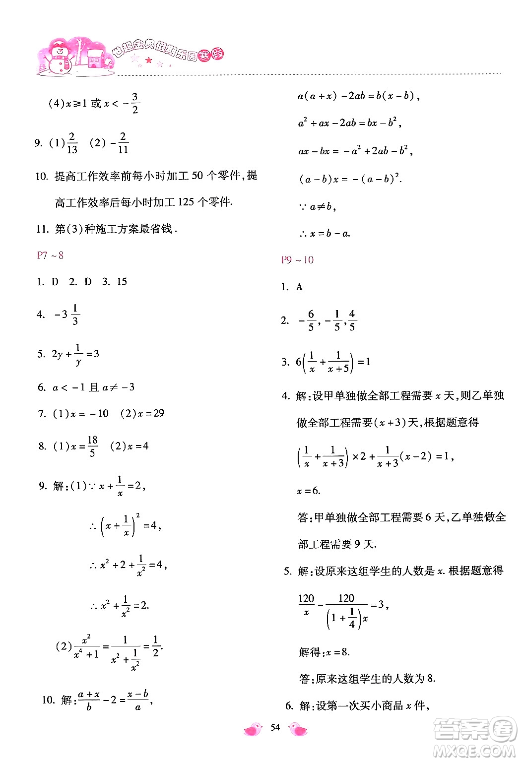 河北少年兒童出版社2024世超金典假期樂園寒假八年級數(shù)學(xué)通用版答案