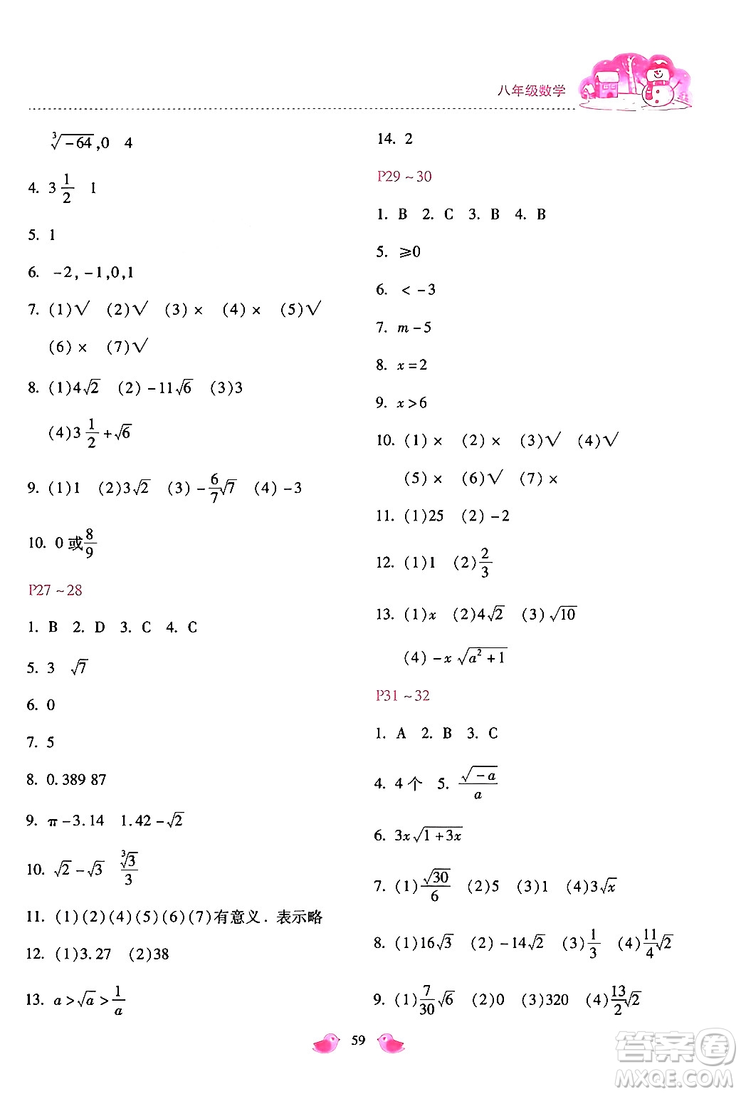 河北少年兒童出版社2024世超金典假期樂園寒假八年級數(shù)學(xué)通用版答案