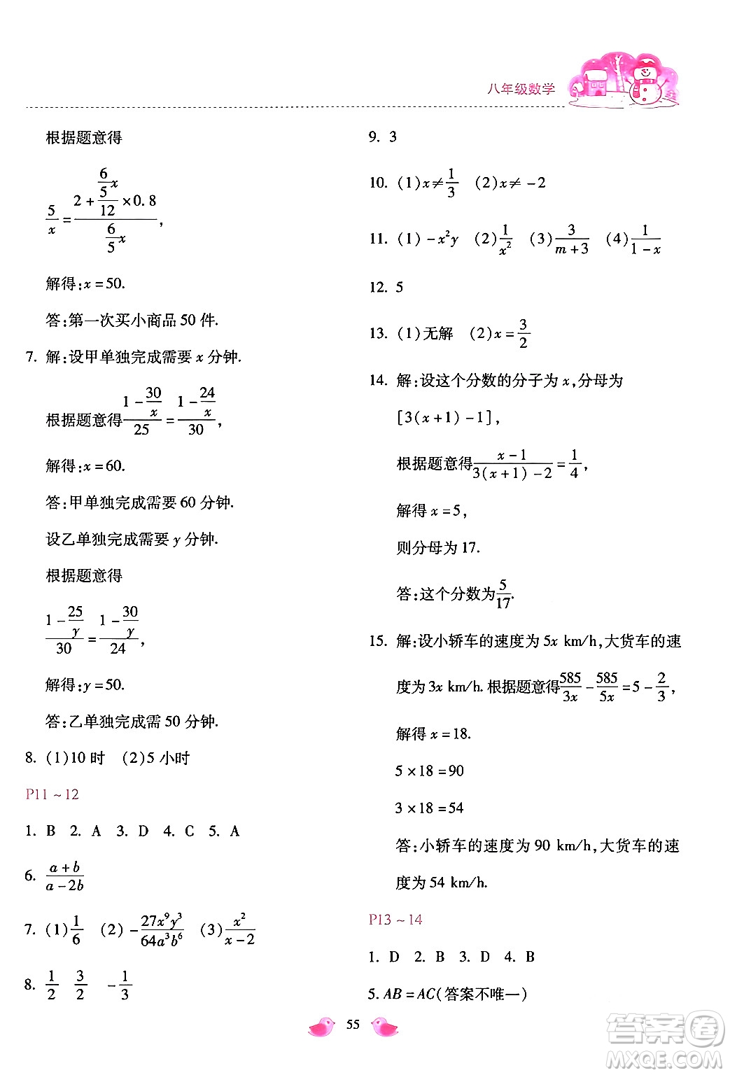 河北少年兒童出版社2024世超金典假期樂園寒假八年級數(shù)學(xué)通用版答案