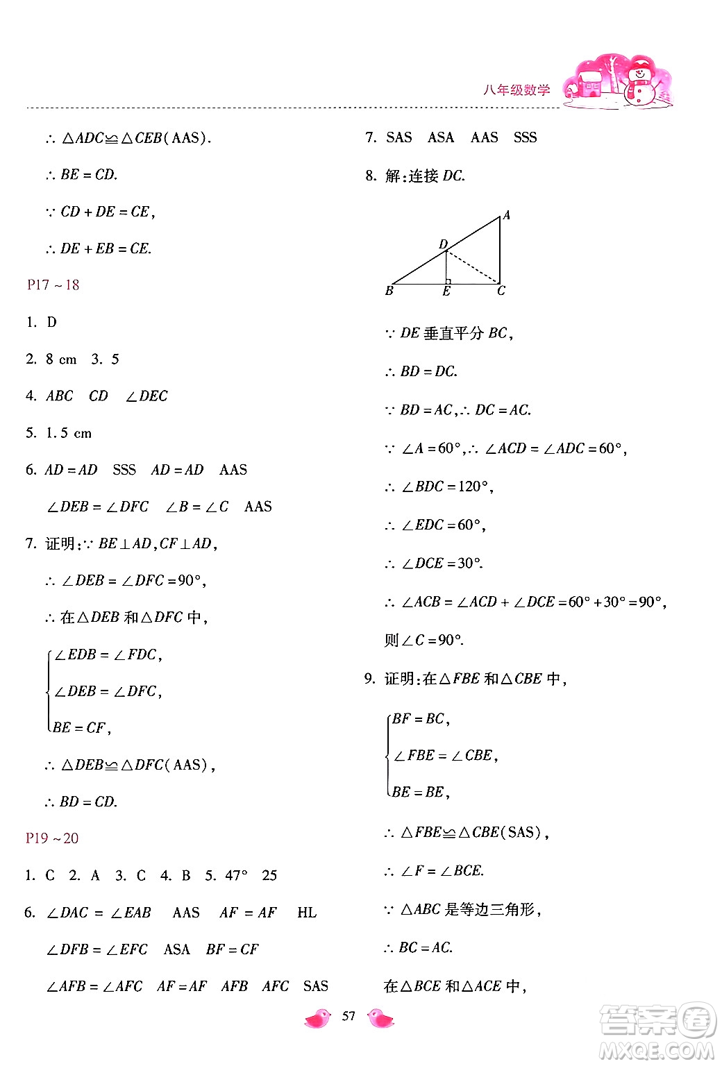 河北少年兒童出版社2024世超金典假期樂園寒假八年級數(shù)學(xué)通用版答案