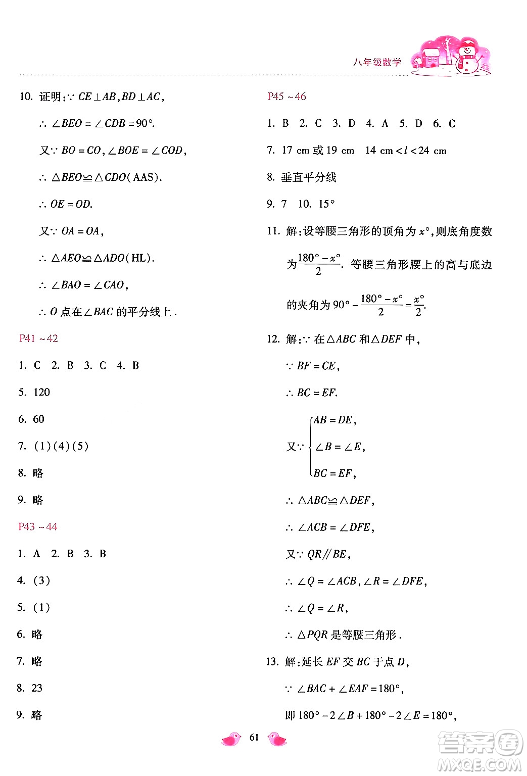 河北少年兒童出版社2024世超金典假期樂園寒假八年級數(shù)學(xué)通用版答案