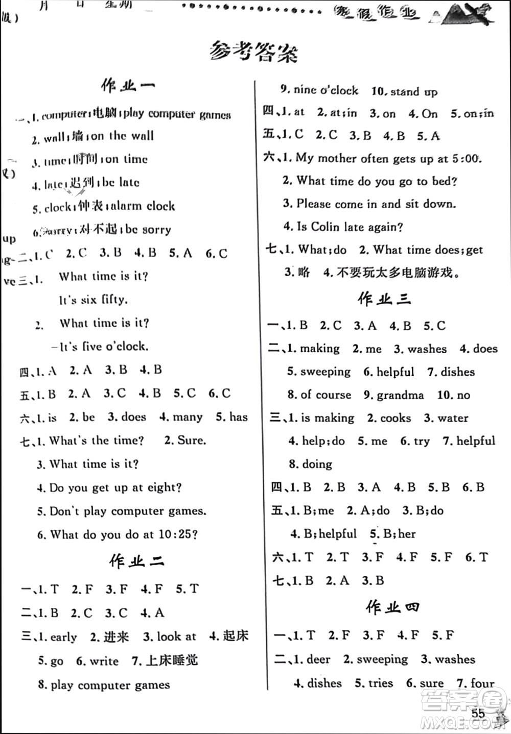 甘肅少年兒童出版社2024寒假作業(yè)五年級(jí)英語(yǔ)陜旅版參考答案