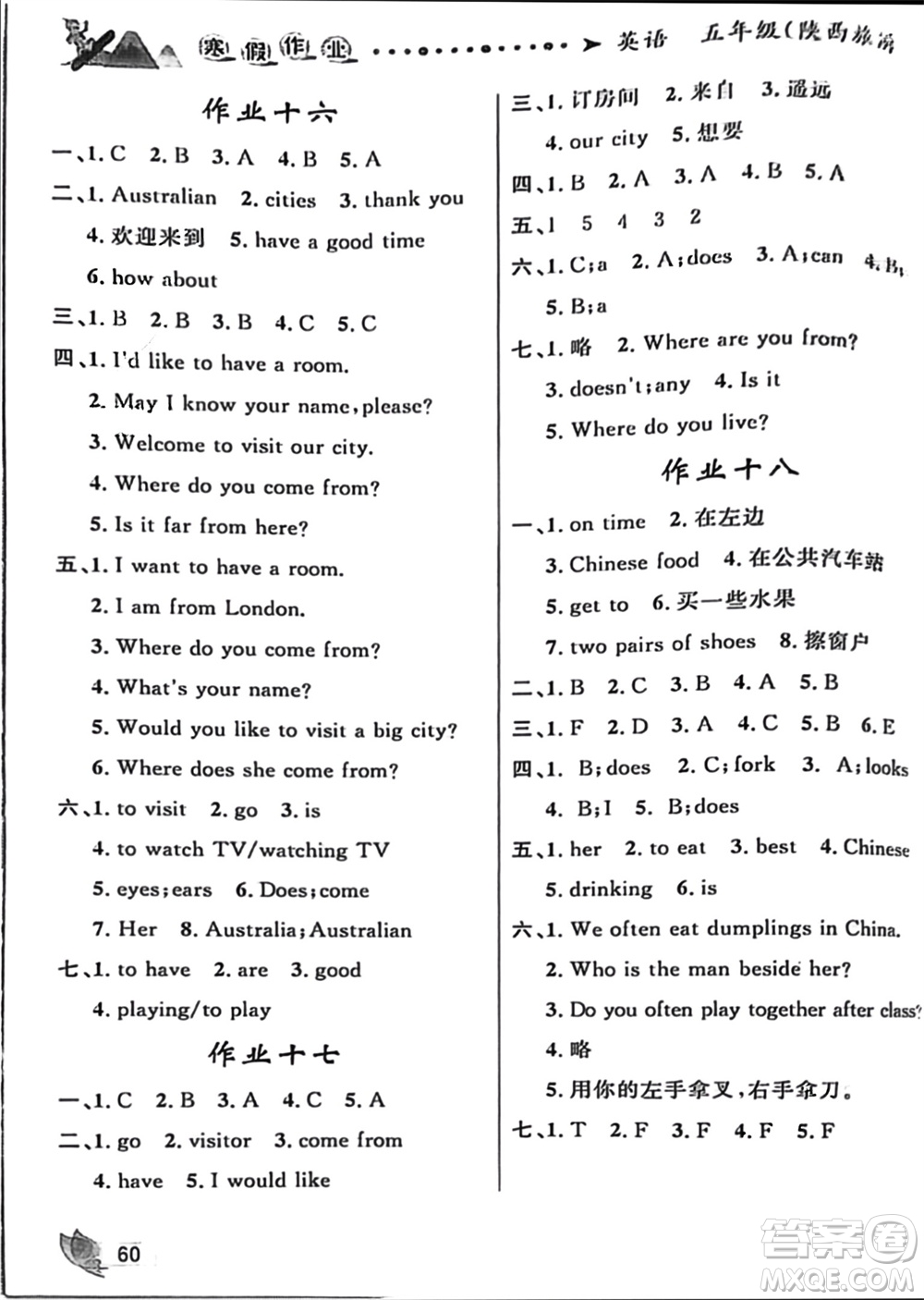 甘肅少年兒童出版社2024寒假作業(yè)五年級(jí)英語(yǔ)陜旅版參考答案