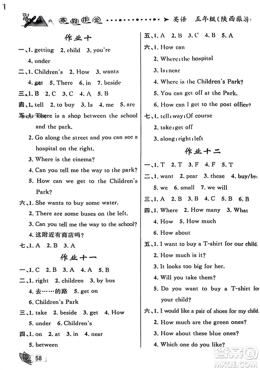 甘肅少年兒童出版社2024寒假作業(yè)五年級(jí)英語(yǔ)陜旅版參考答案