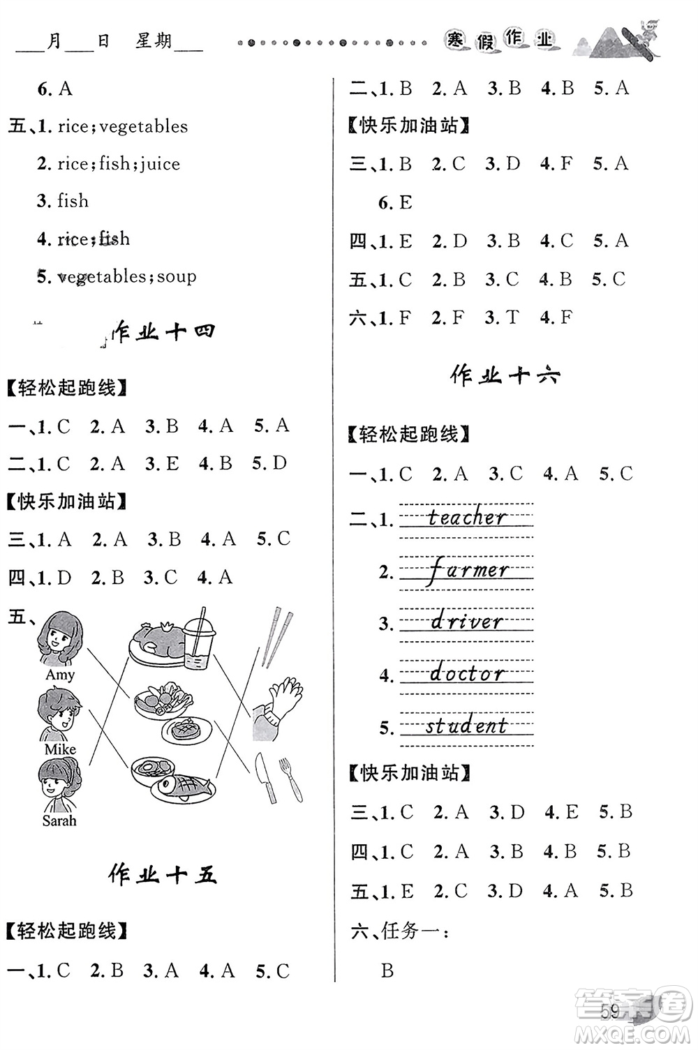 甘肅少年兒童出版社2024寒假作業(yè)四年級英語人教版參考答案