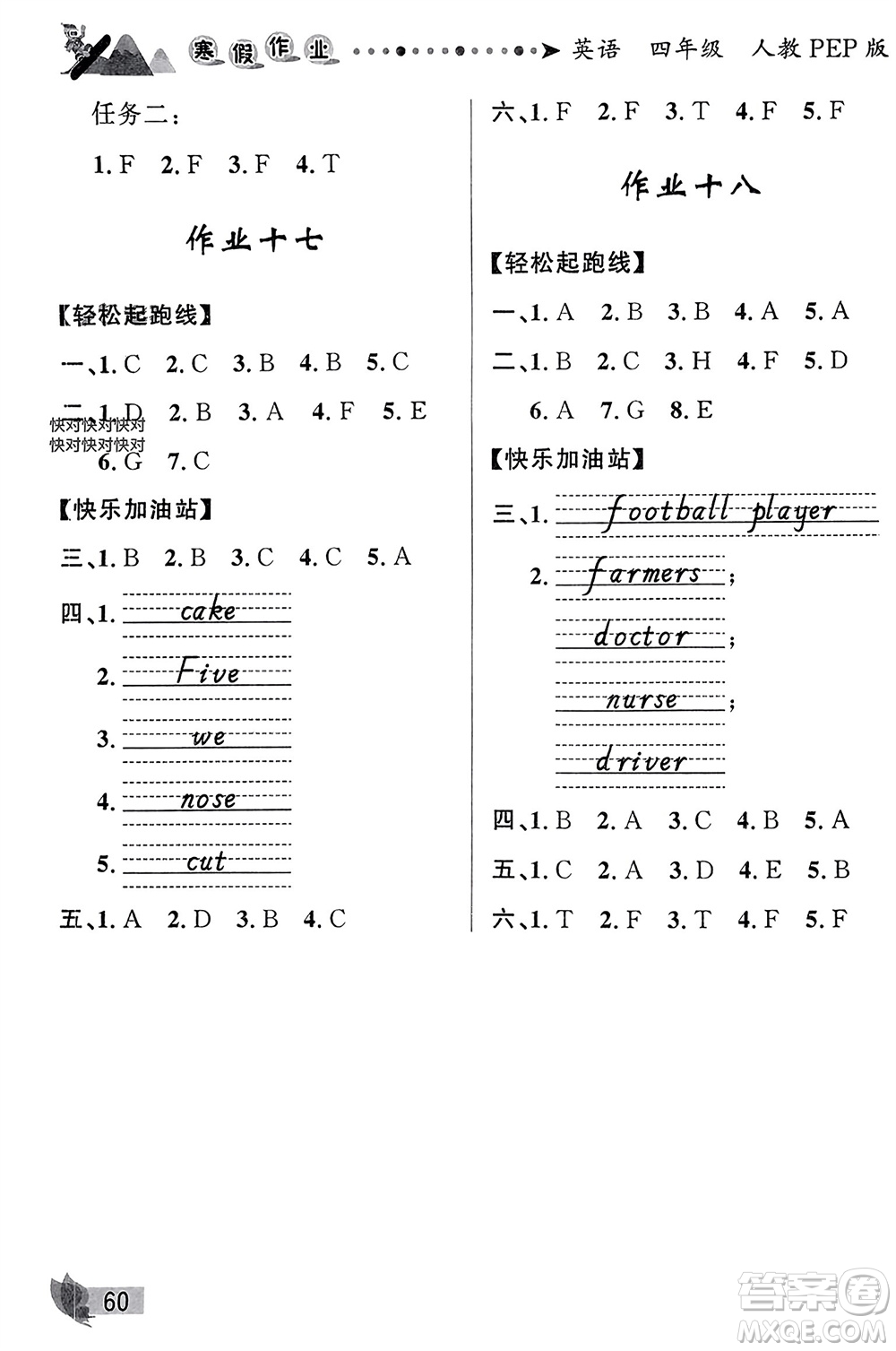 甘肅少年兒童出版社2024寒假作業(yè)四年級英語人教版參考答案