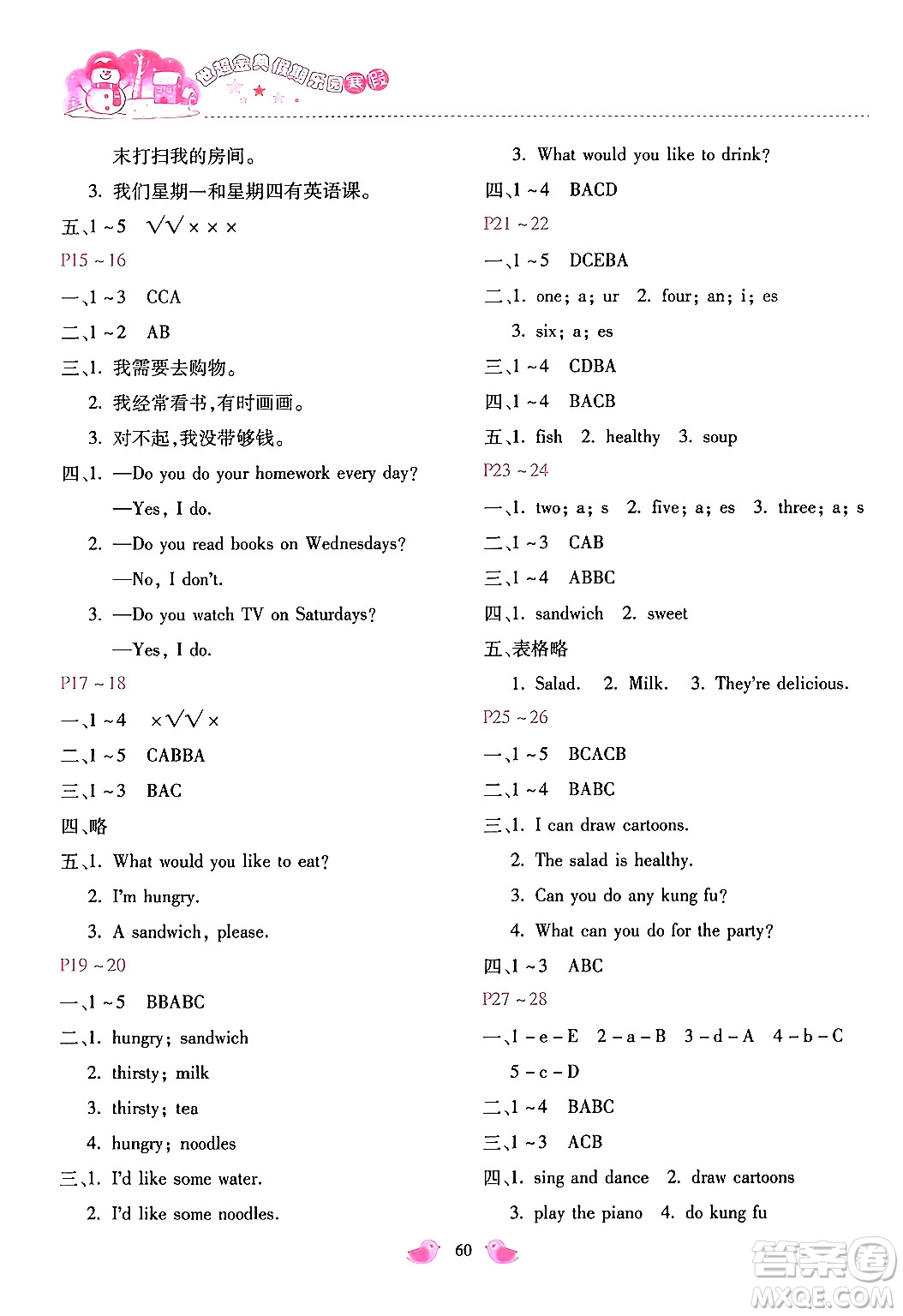 河北少年兒童出版社2024世超金典假期樂園寒假五年級(jí)英語人教版答案