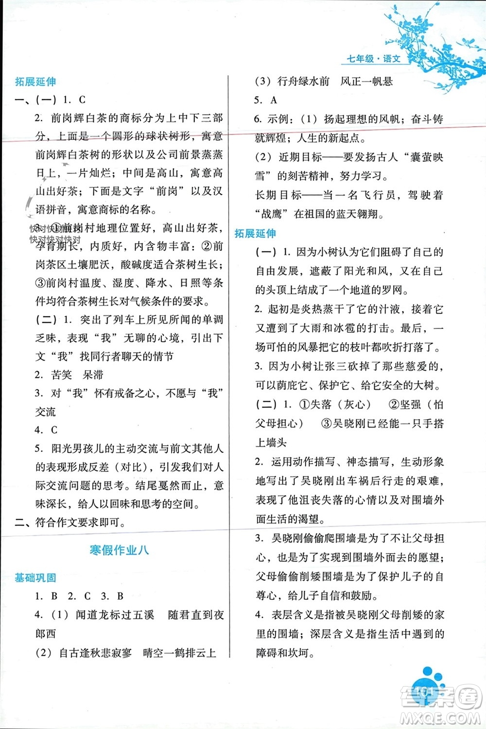 河北人民出版社2024寒假作業(yè)七年級語文通用版參考答案