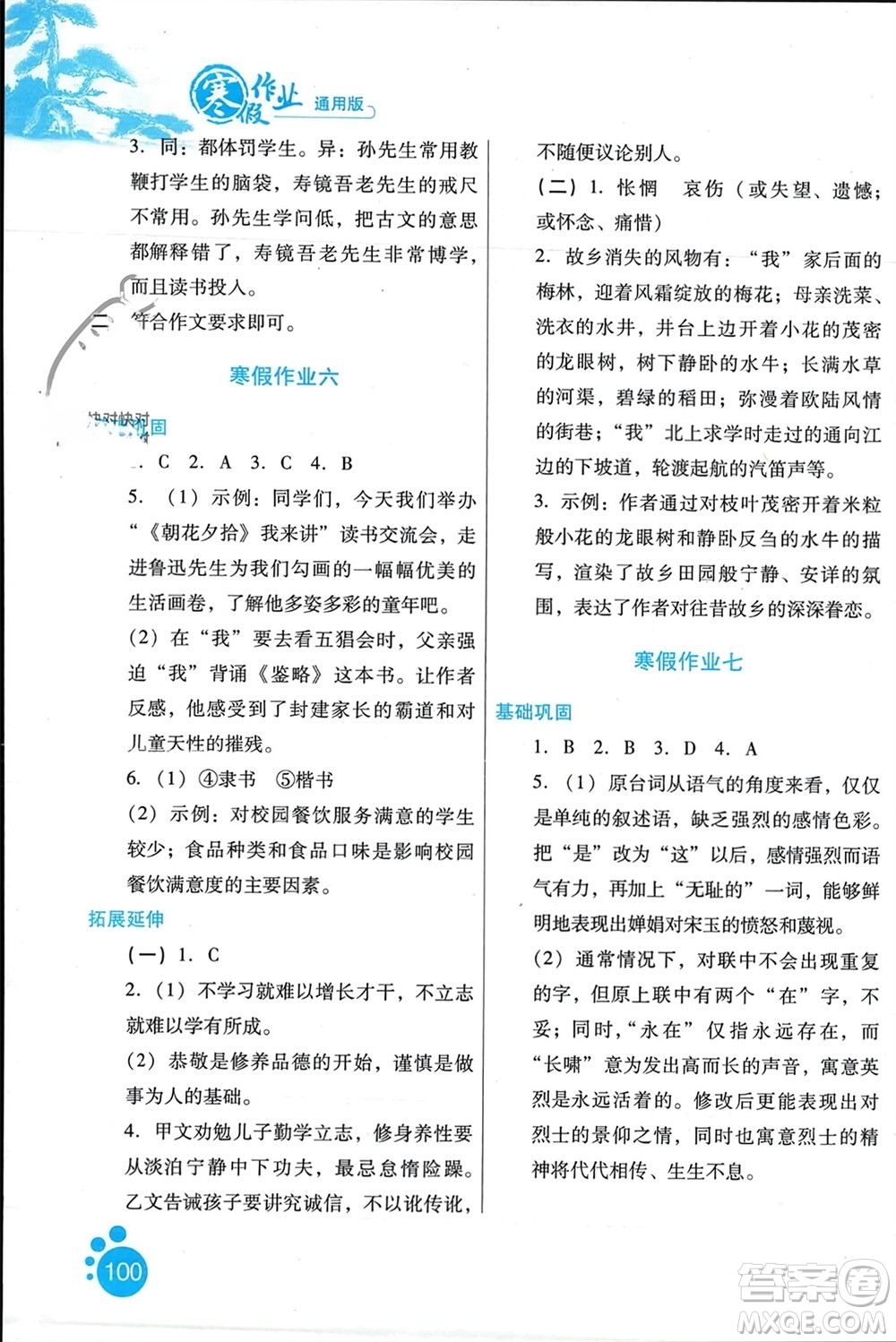 河北人民出版社2024寒假作業(yè)七年級語文通用版參考答案