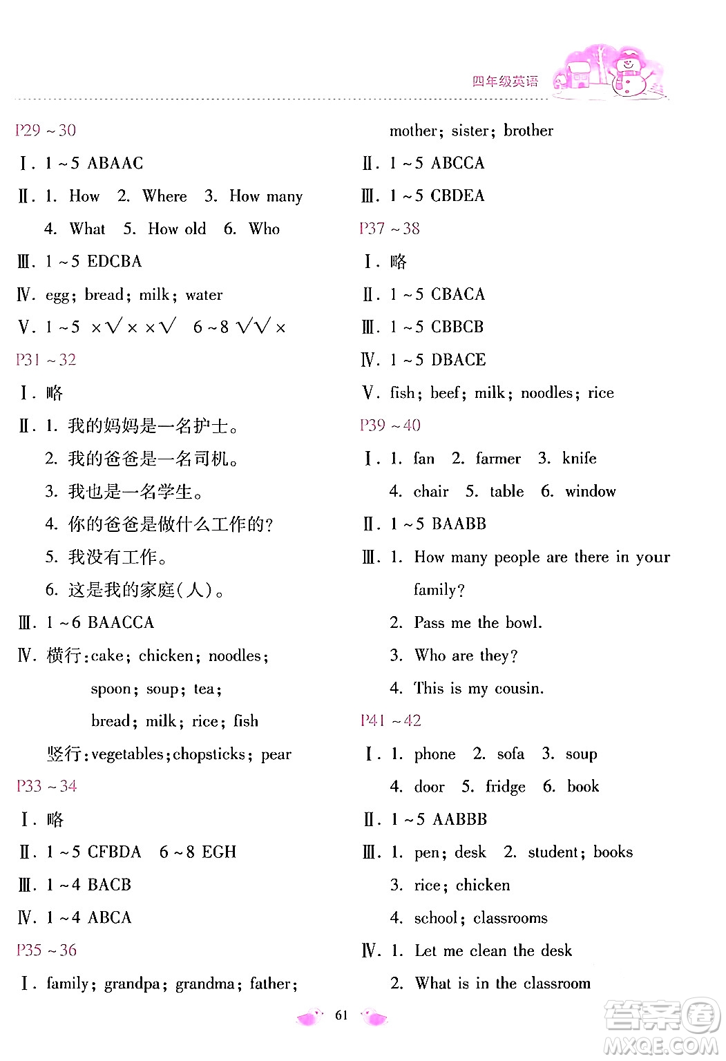 河北少年兒童出版社2024世超金典假期樂(lè)園寒假四年級(jí)英語(yǔ)人教版答案