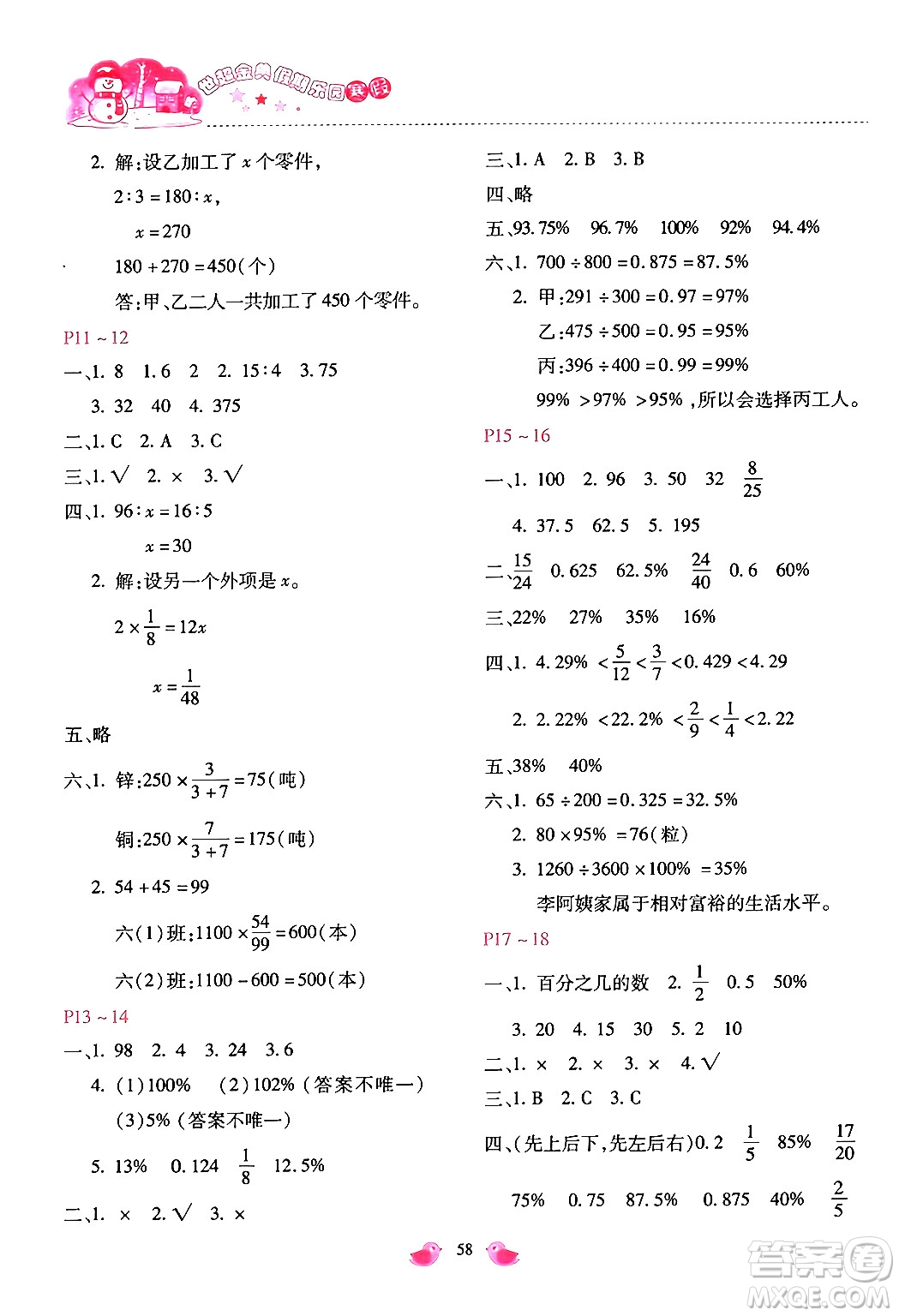 河北少年兒童出版社2024世超金典假期樂園寒假六年級數(shù)學(xué)冀教版答案