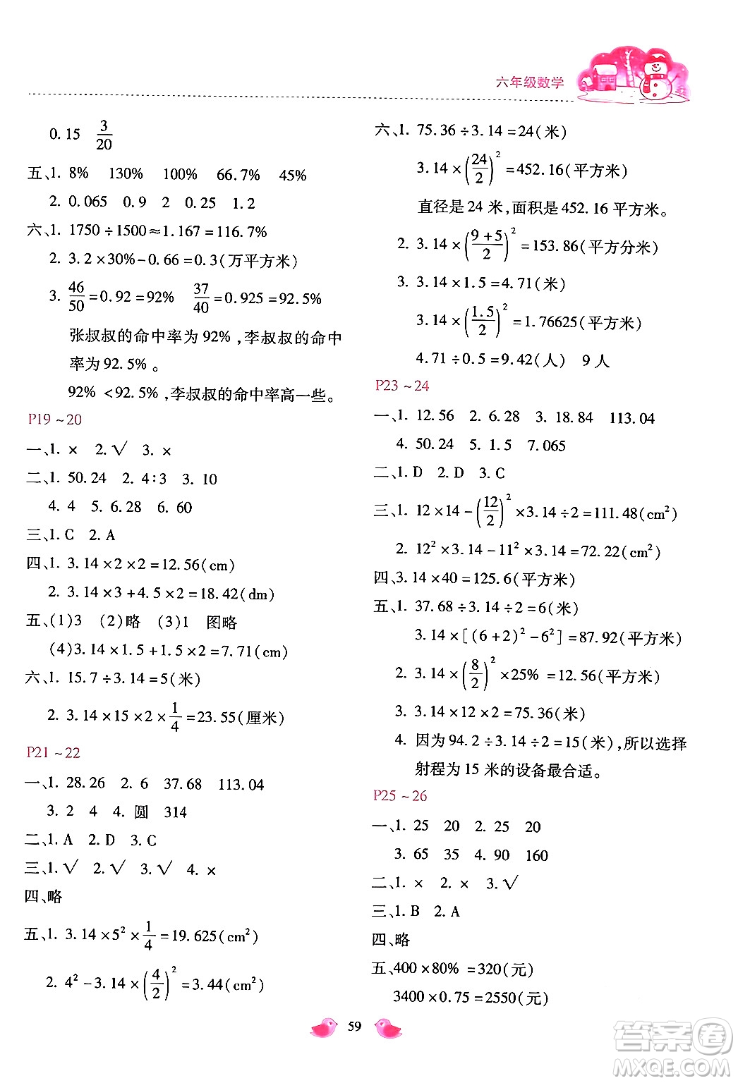 河北少年兒童出版社2024世超金典假期樂園寒假六年級數(shù)學(xué)冀教版答案