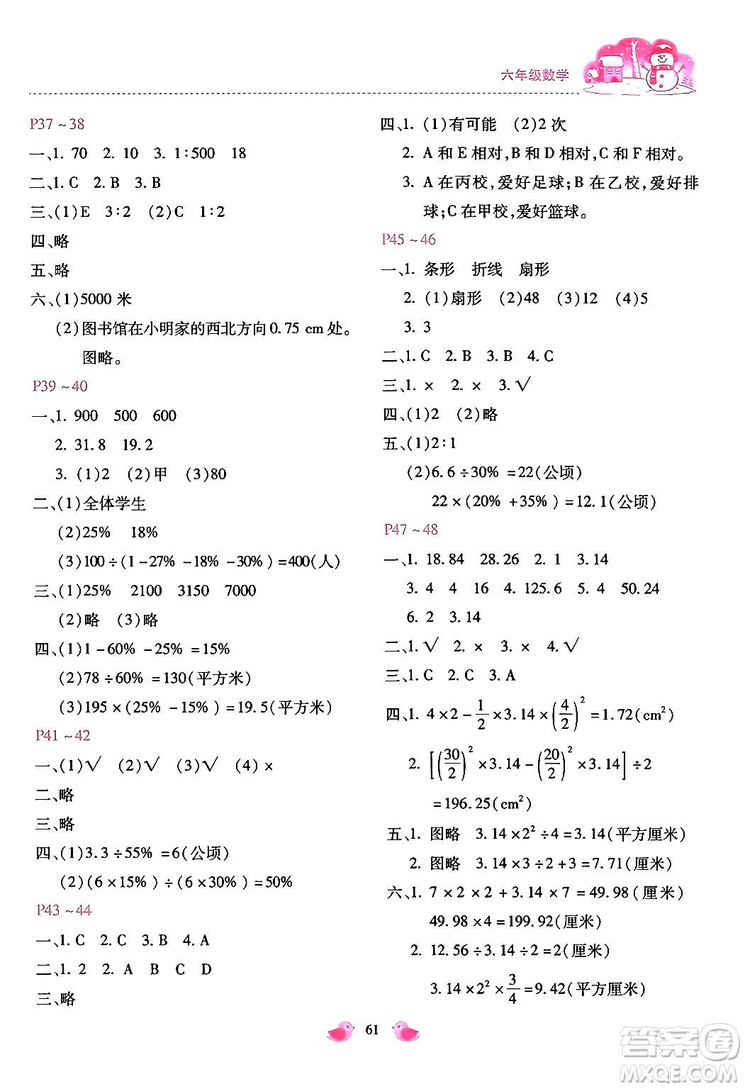 河北少年兒童出版社2024世超金典假期樂園寒假六年級數(shù)學(xué)冀教版答案