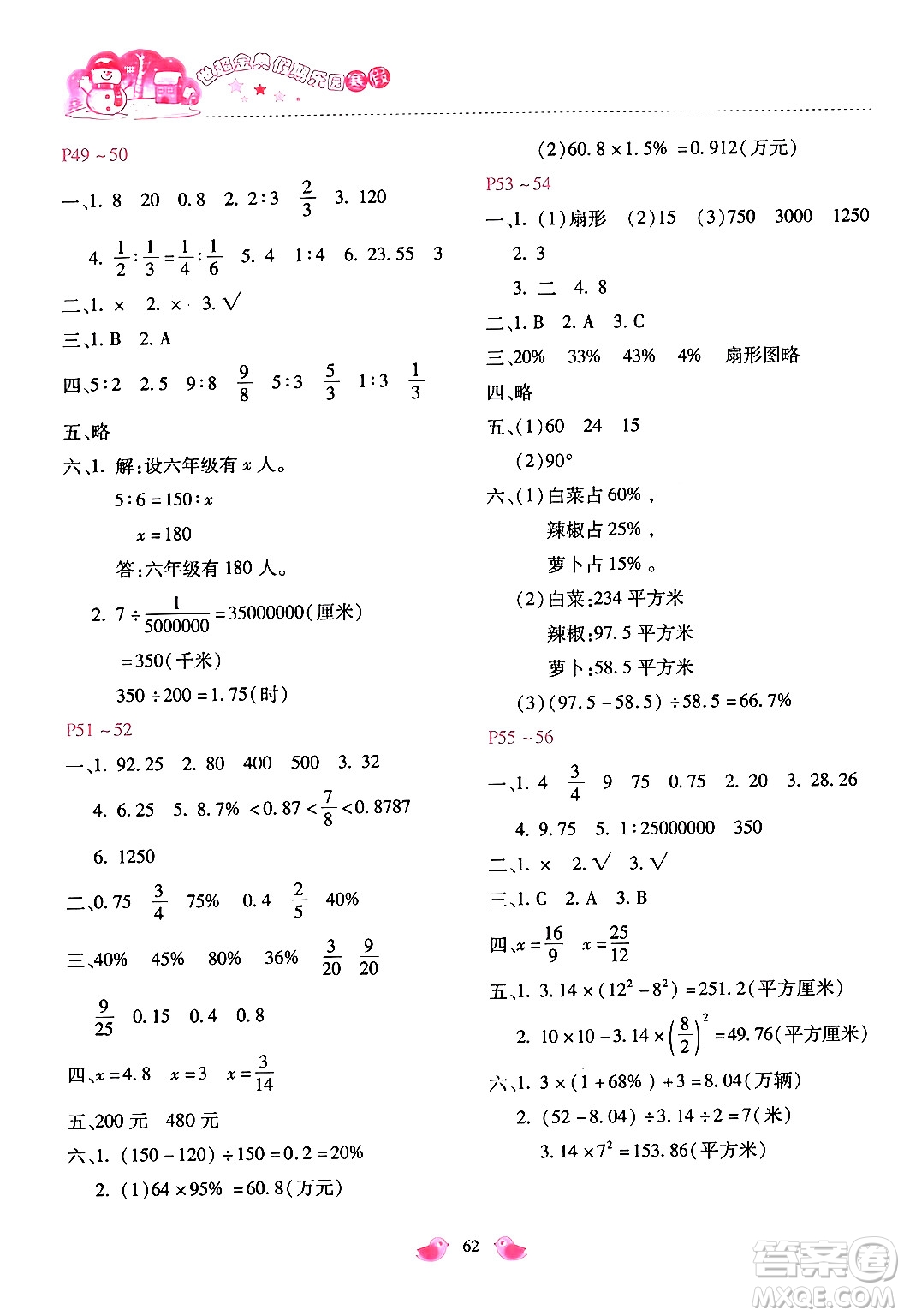 河北少年兒童出版社2024世超金典假期樂園寒假六年級數(shù)學(xué)冀教版答案