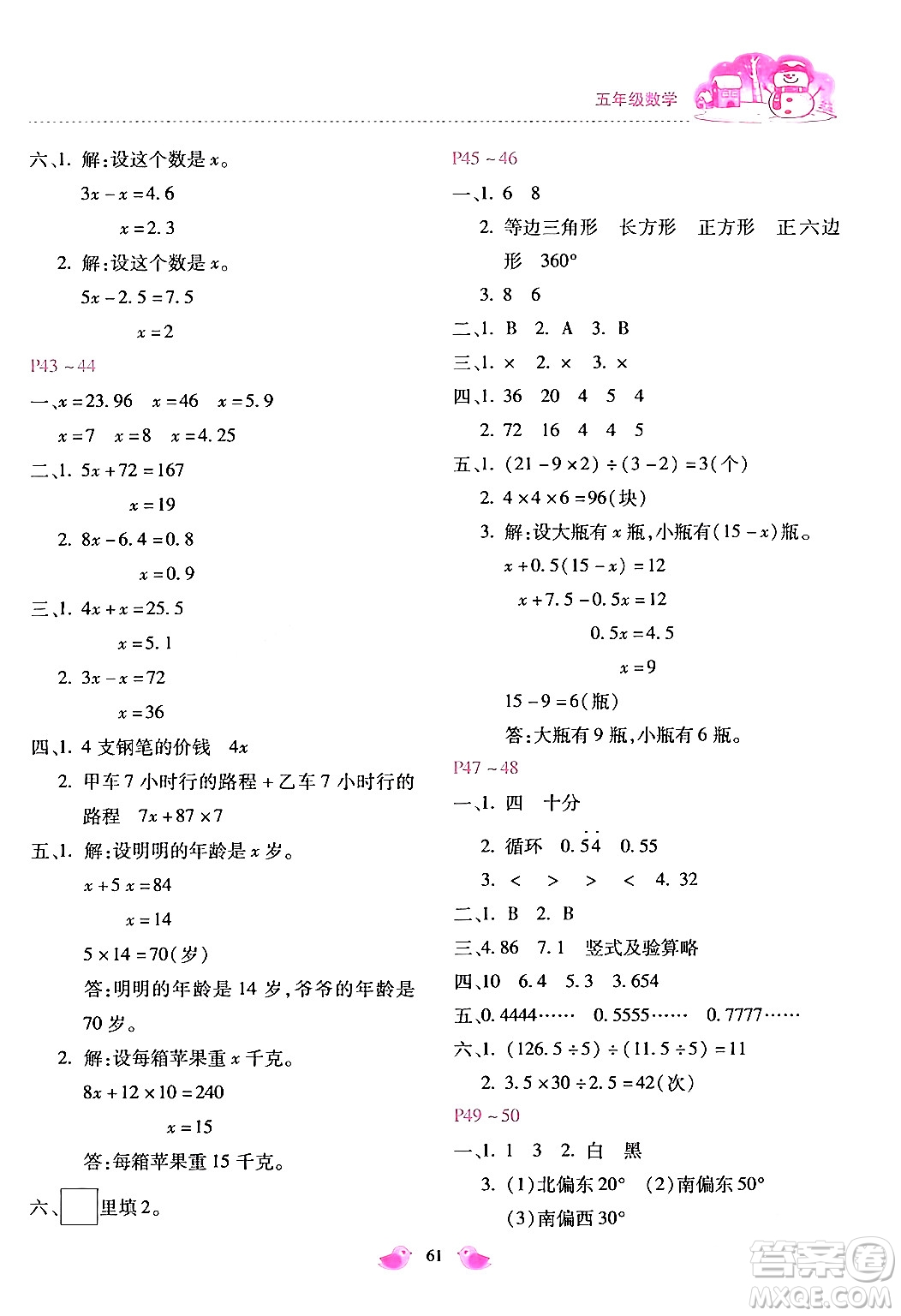 河北少年兒童出版社2024世超金典假期樂園寒假五年級數(shù)學(xué)冀教版答案