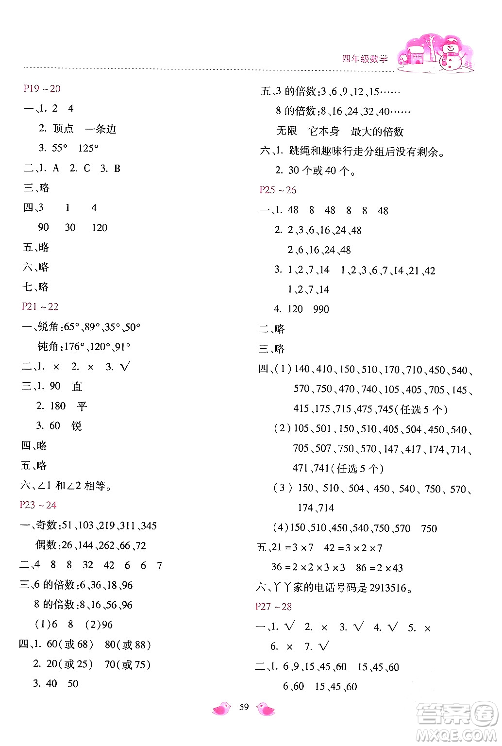 河北少年兒童出版社2024世超金典假期樂園寒假四年級數學冀教版答案