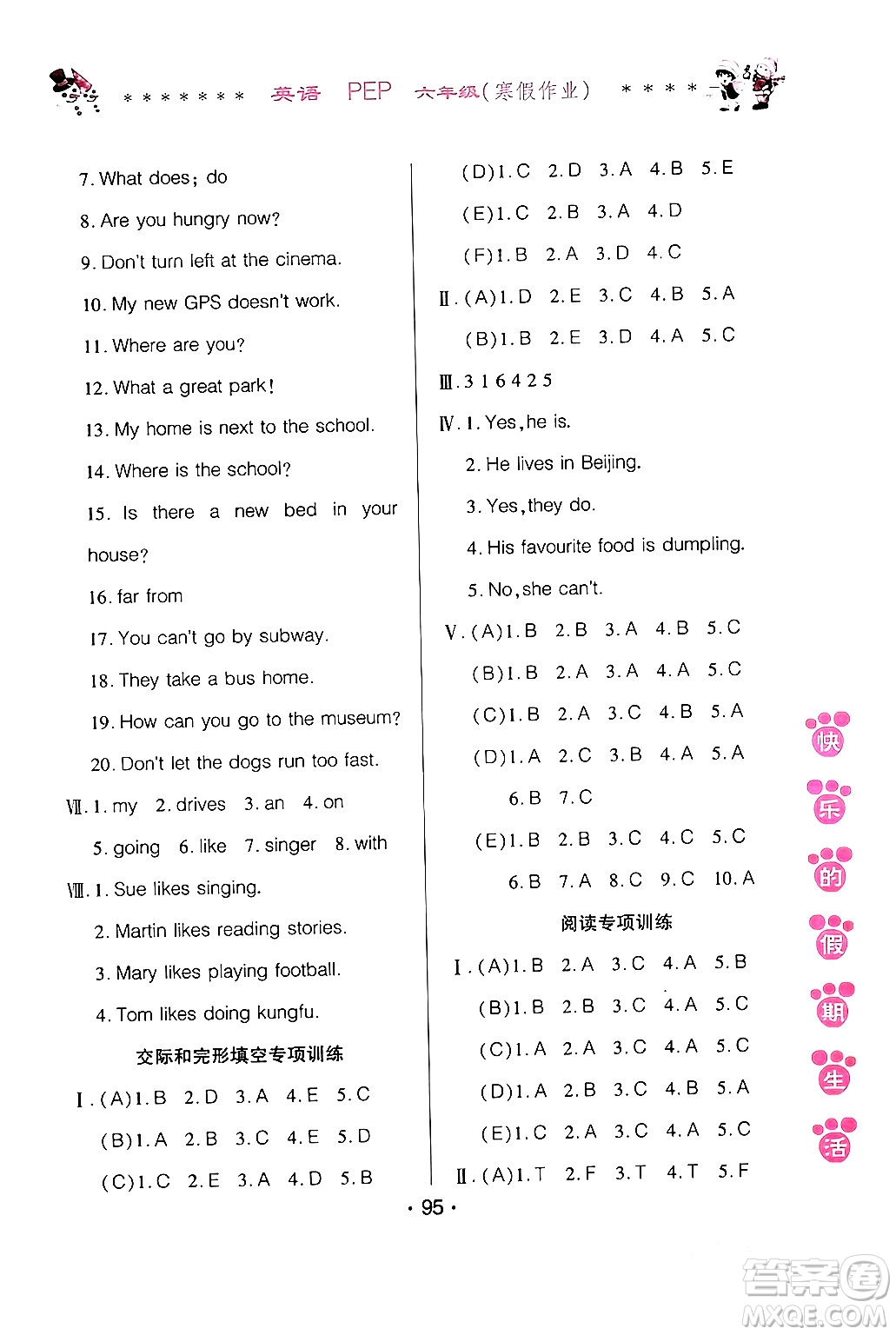 哈爾濱出版社2024快樂的假期生活寒假作業(yè)六年級英語人教PEP版答案