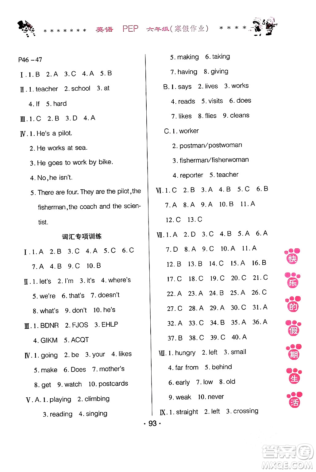 哈爾濱出版社2024快樂的假期生活寒假作業(yè)六年級英語人教PEP版答案