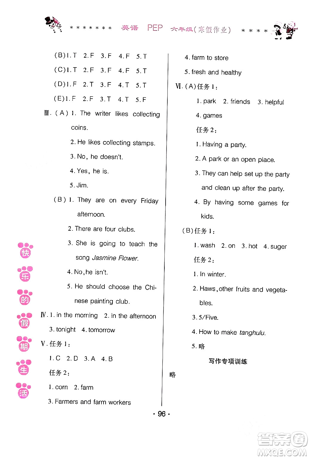 哈爾濱出版社2024快樂的假期生活寒假作業(yè)六年級英語人教PEP版答案