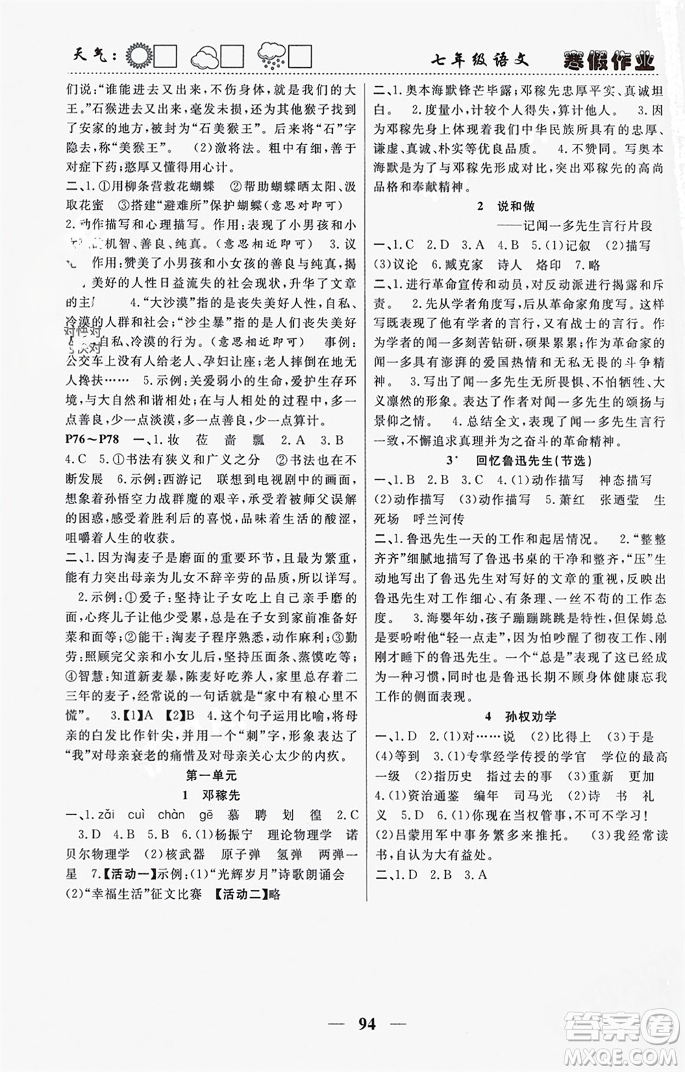 南方出版社2024寒假作業(yè)快樂(lè)的假日七年級(jí)語(yǔ)文課標(biāo)版參考答案