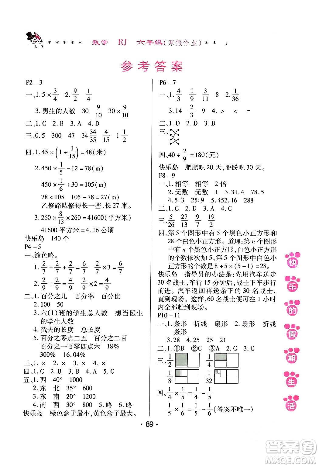 哈爾濱出版社2024快樂(lè)的假期生活寒假作業(yè)六年級(jí)數(shù)學(xué)人教版答案