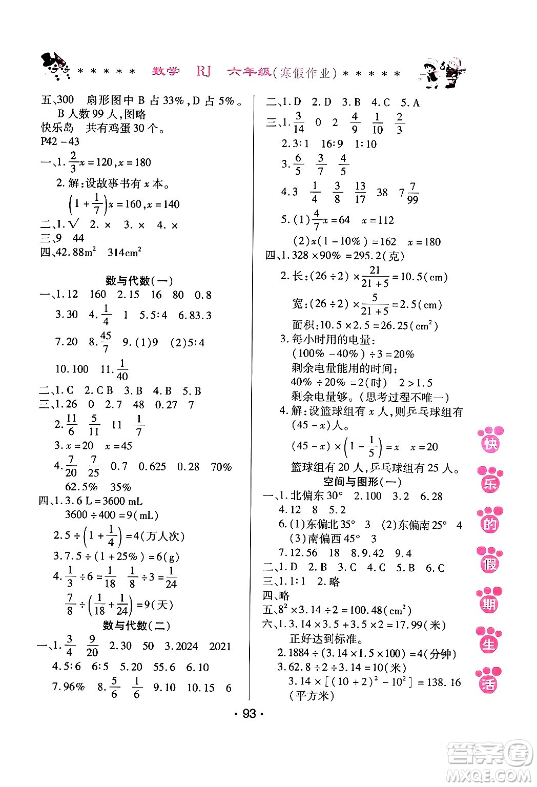 哈爾濱出版社2024快樂(lè)的假期生活寒假作業(yè)六年級(jí)數(shù)學(xué)人教版答案