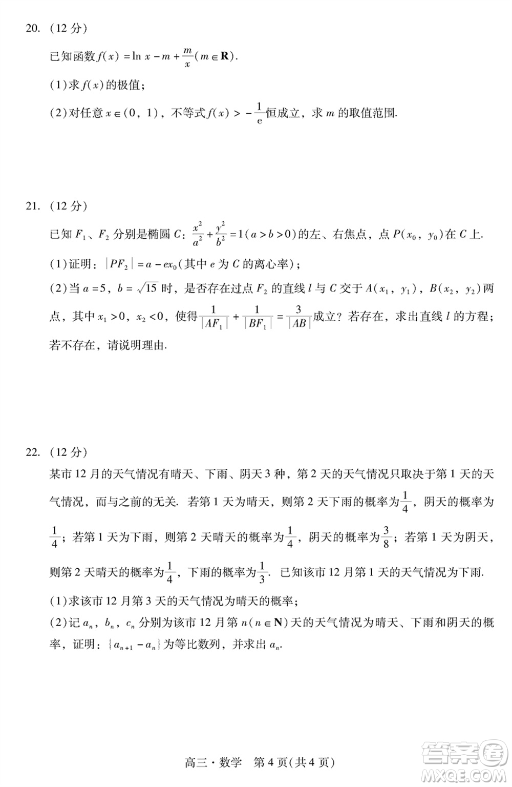 肇慶市2024屆高三上學期1月份畢業(yè)班第二次教學質量檢測數(shù)學參考答案