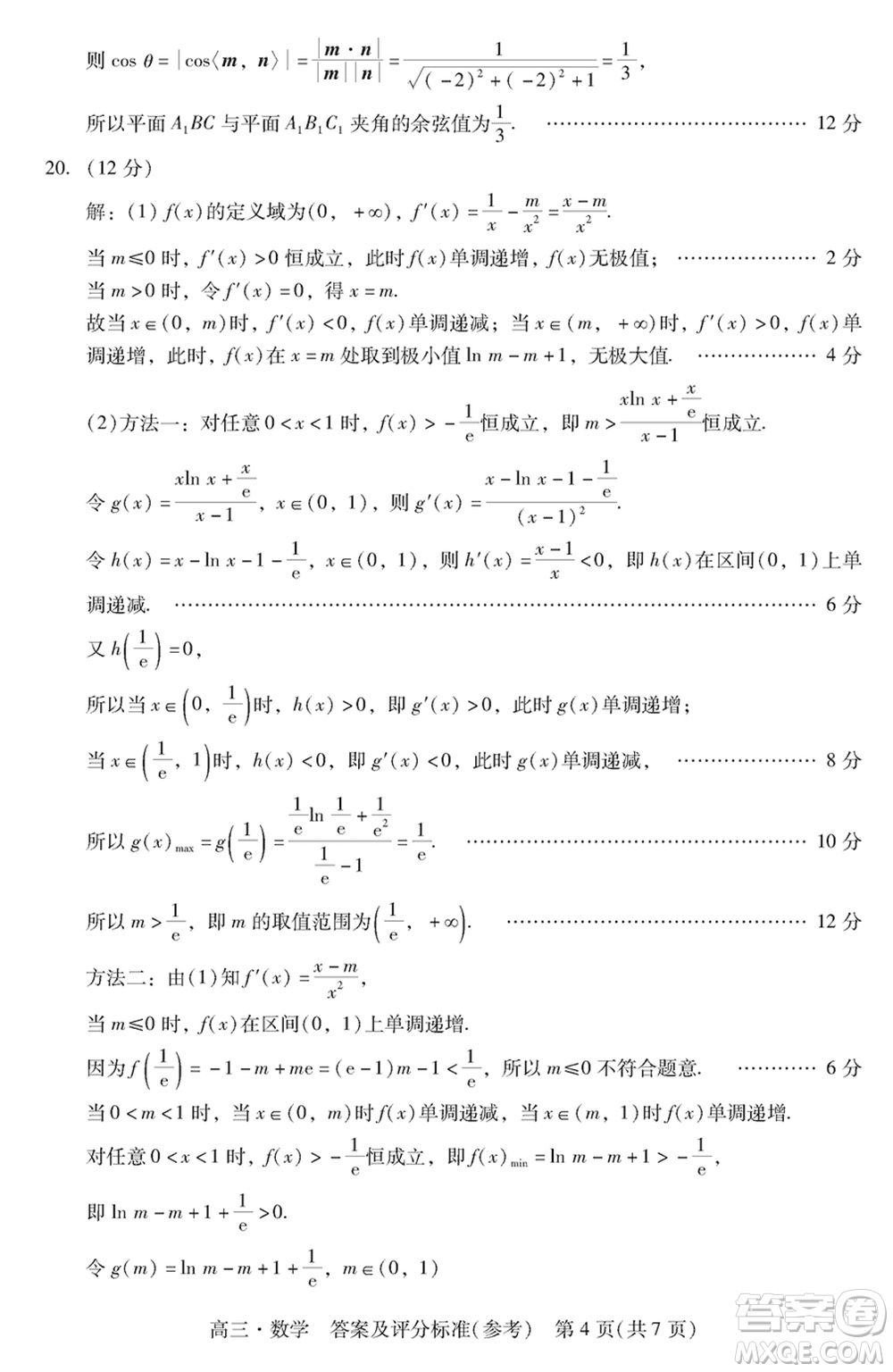 肇慶市2024屆高三上學期1月份畢業(yè)班第二次教學質量檢測數(shù)學參考答案