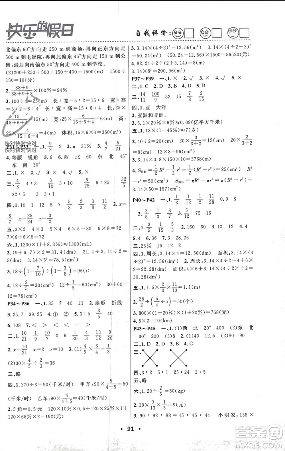 南方出版社2024寒假作業(yè)快樂的假日六年級(jí)數(shù)學(xué)課標(biāo)版參考答案