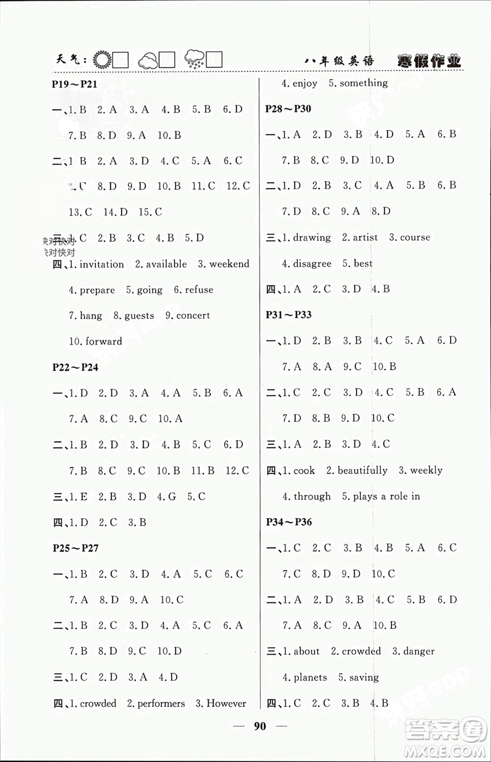 南方出版社2024寒假作業(yè)快樂的假日八年級英語課標(biāo)版參考答案