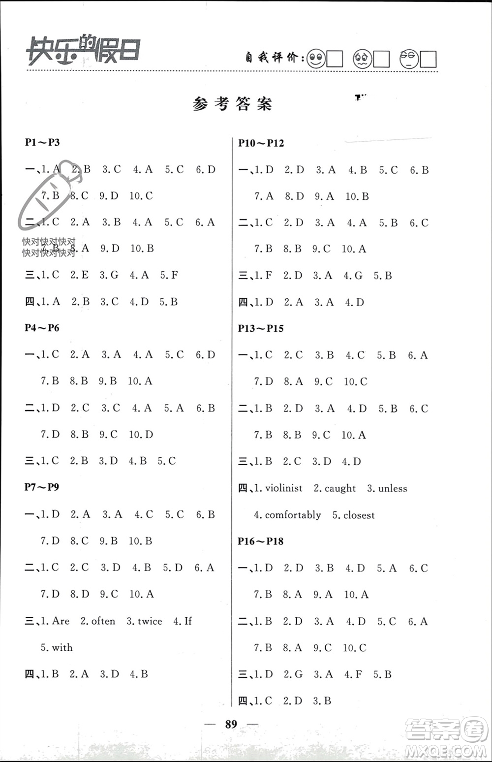 南方出版社2024寒假作業(yè)快樂的假日八年級英語課標(biāo)版參考答案