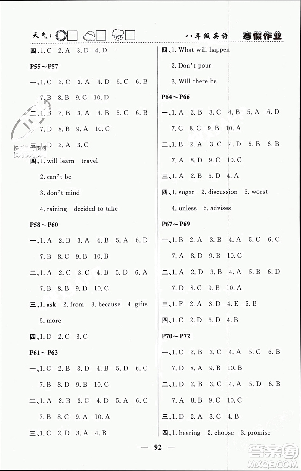 南方出版社2024寒假作業(yè)快樂的假日八年級英語課標(biāo)版參考答案