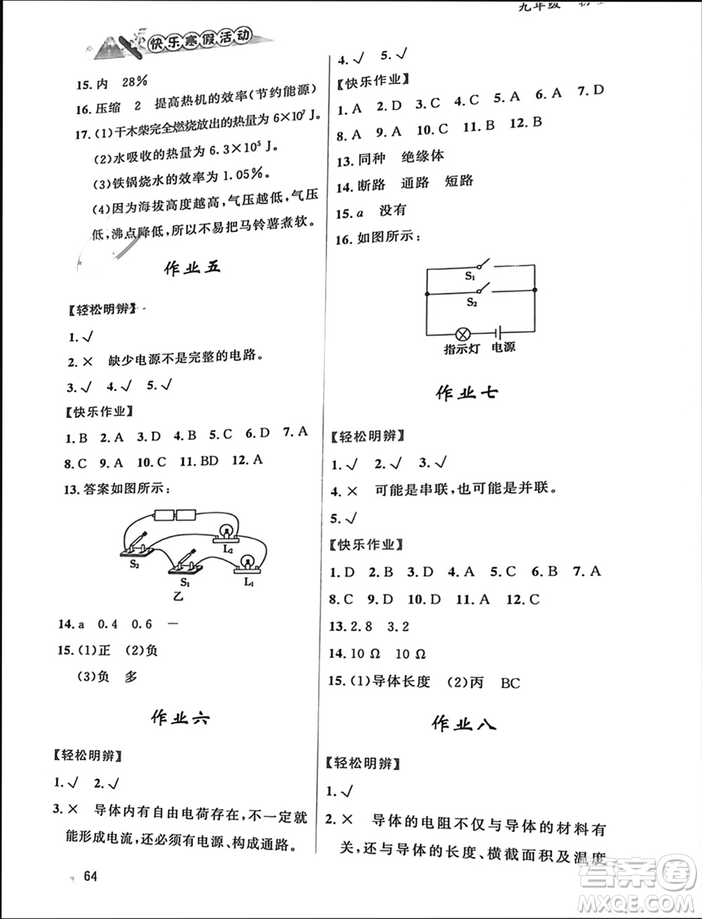 內(nèi)蒙古人民出版社2024快樂寒假活動九年級物理通用版參考答案