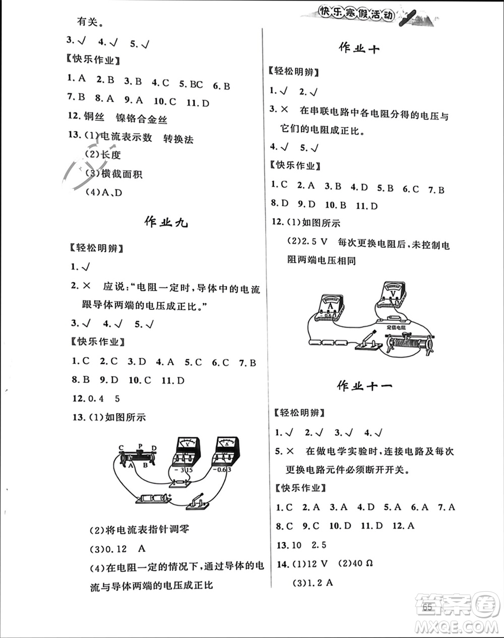 內(nèi)蒙古人民出版社2024快樂寒假活動九年級物理通用版參考答案