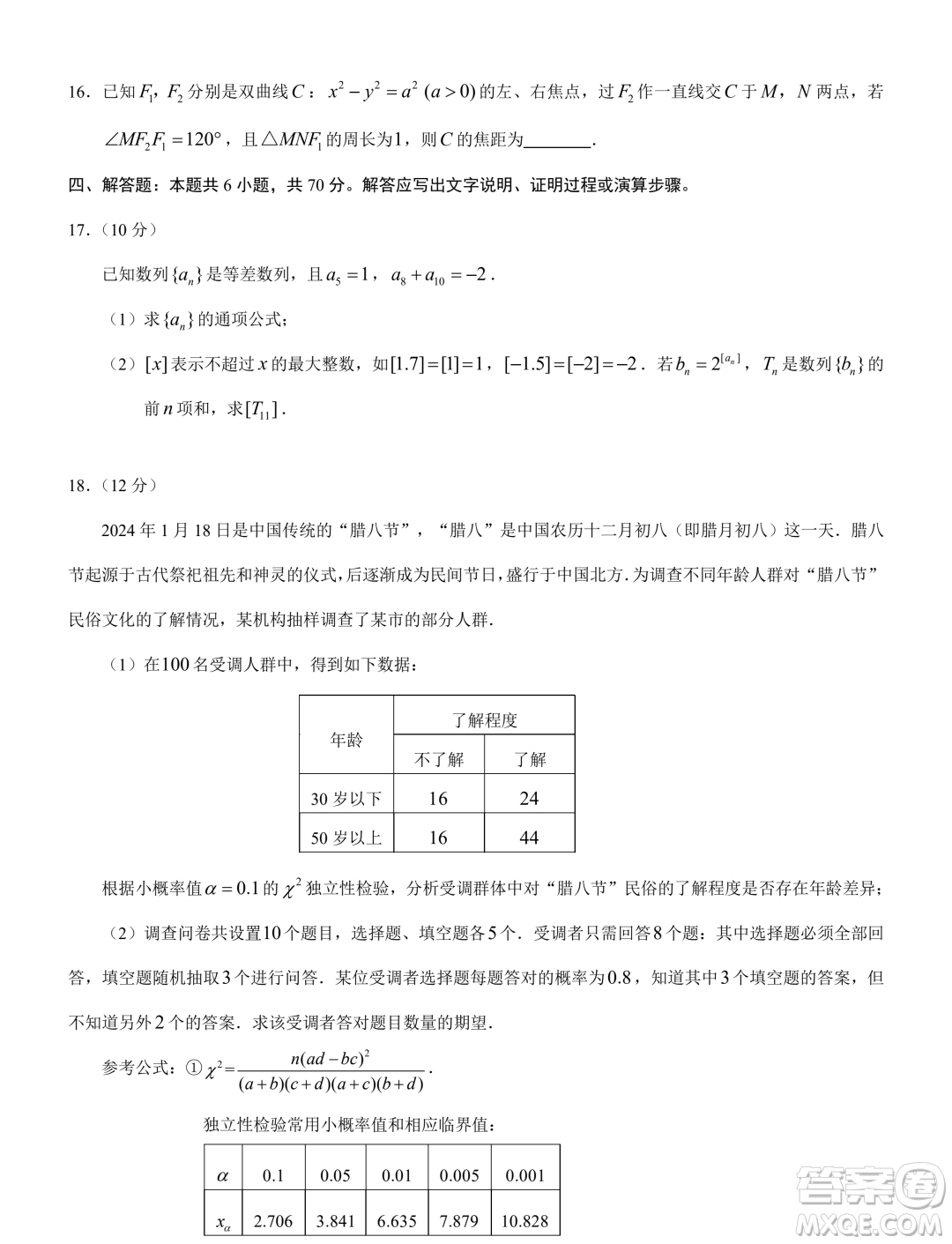 2024年普通高等學(xué)校招生全國(guó)統(tǒng)一考試高三第一次聯(lián)合診斷檢測(cè)數(shù)學(xué)答案