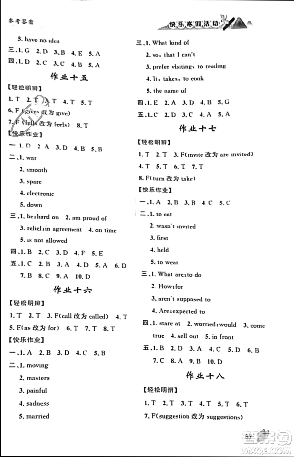 內蒙古人民出版社2024快樂寒假活動九年級英語通用版參考答案