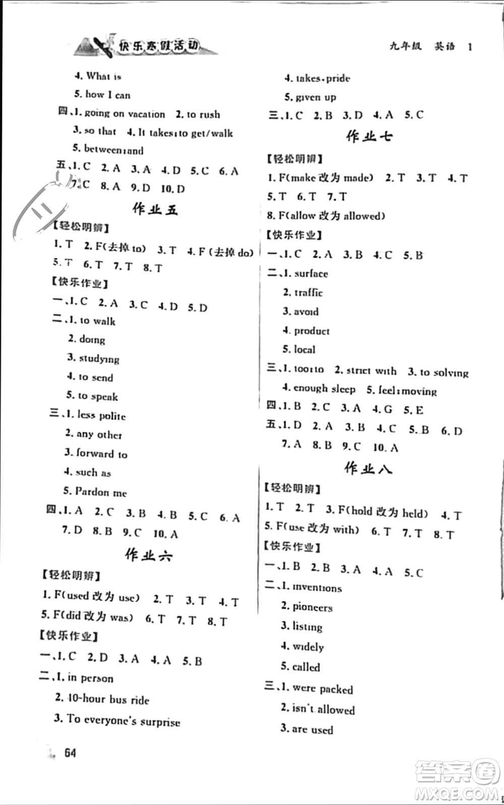 內蒙古人民出版社2024快樂寒假活動九年級英語通用版參考答案