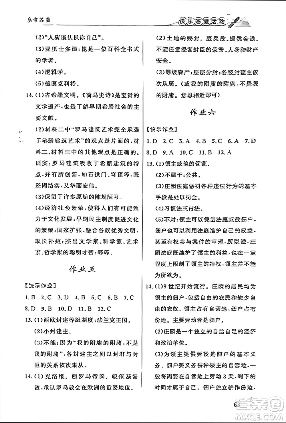 內(nèi)蒙古人民出版社2024快樂寒假活動九年級歷史通用版參考答案